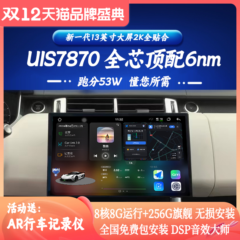 适用于大众丰田本田斯巴鲁jeep安卓智能7870carplay车机2K全贴合