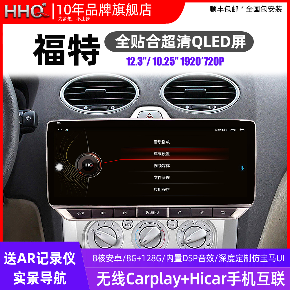 12.3英寸适用福克斯福睿斯蒙迪欧致胜嘉年华carplay安卓导航hic