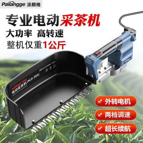 派朗格充电锂电大功率采茶机