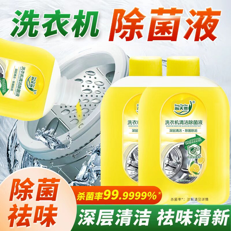洗衣机槽清洗剂有效除垢杀菌深度清洁污渍除菌全自动滚筒专用神器