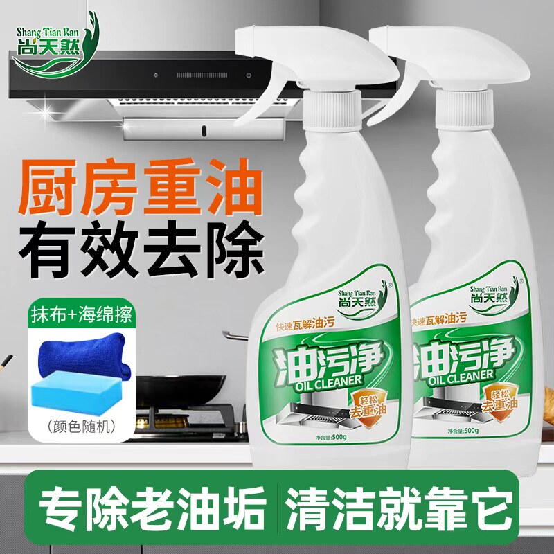尚天然抽油烟机清洗剂厨房强力泡沫去重油污净去污剂清洁剂神器