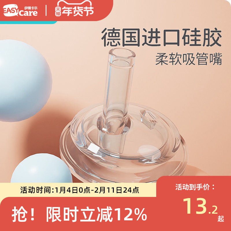 伊斯卡尔硅胶吸嘴宝宝奶瓶通用带重力球吸管嘴配件,婴童用品,水杯配件,淘宝优惠券,粉丝福利购,淘宝优惠卷