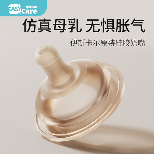 伊斯卡尔原装硅胶奶嘴防胀气母乳