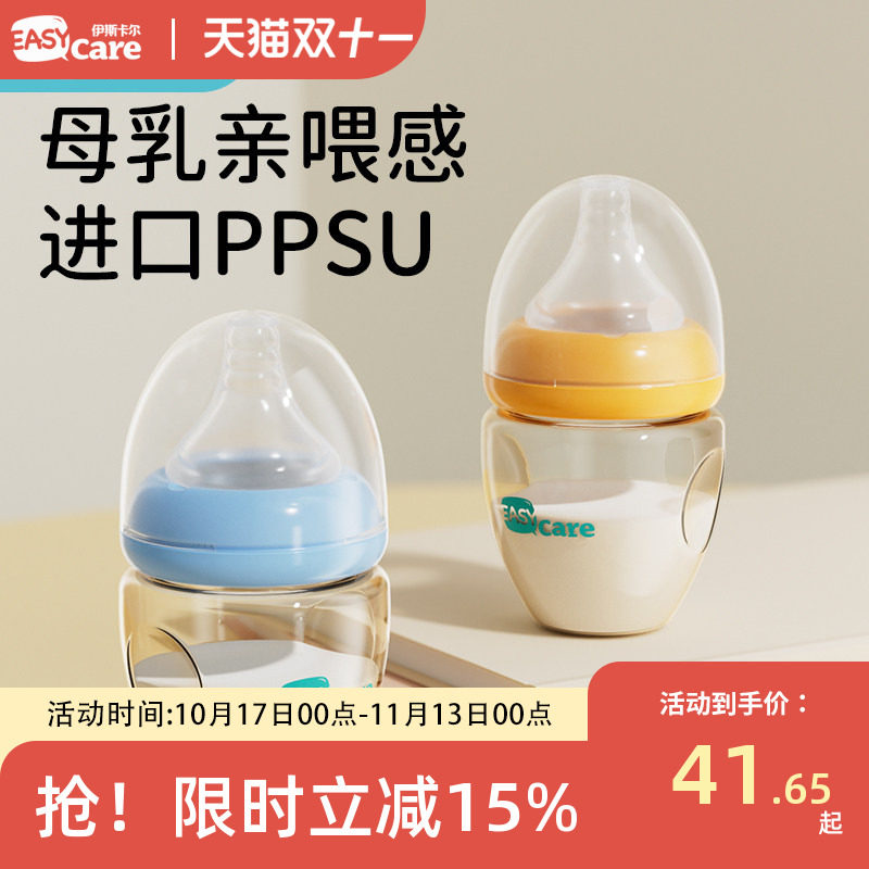 伊斯卡尔PPSU金蛋奶瓶0-3个月新生婴儿15度硅胶奶嘴防胀气宽口径