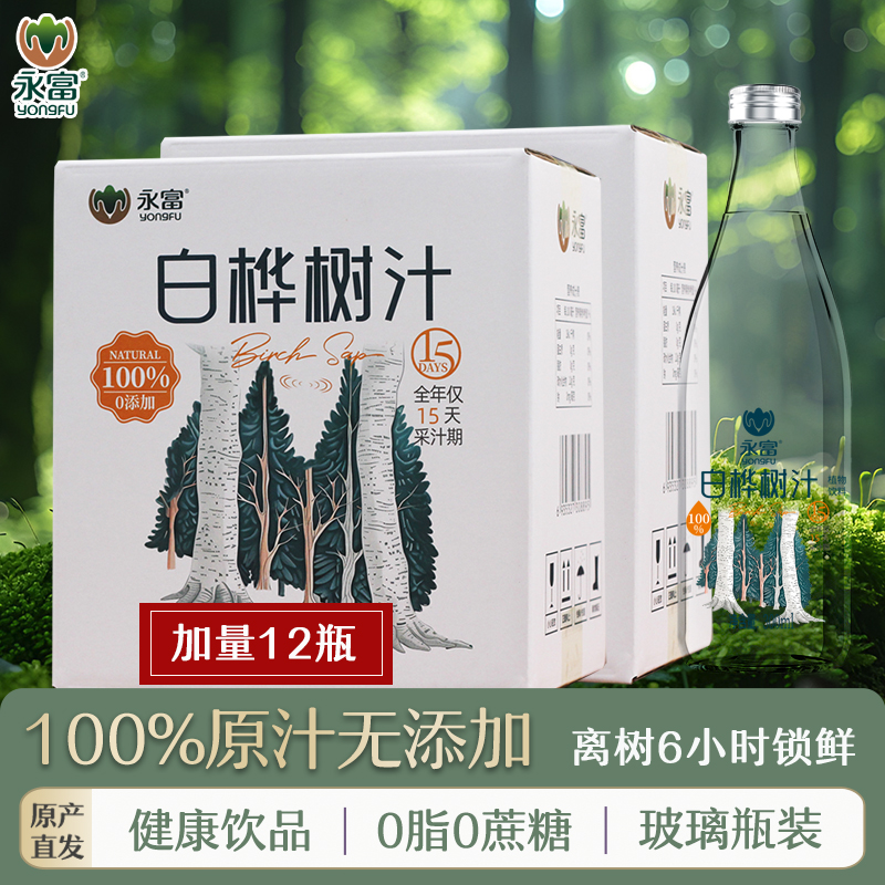 【100%原汁】永富 白桦树汁原液300ml*12瓶 0蔗糖植物饮料0添加