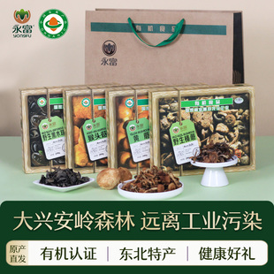 【有机认证】永富黑木耳榛蘑猴头菇滑子菇东北特产礼盒