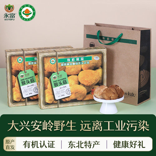 永富有机猴头菇礼盒不熏硫磺