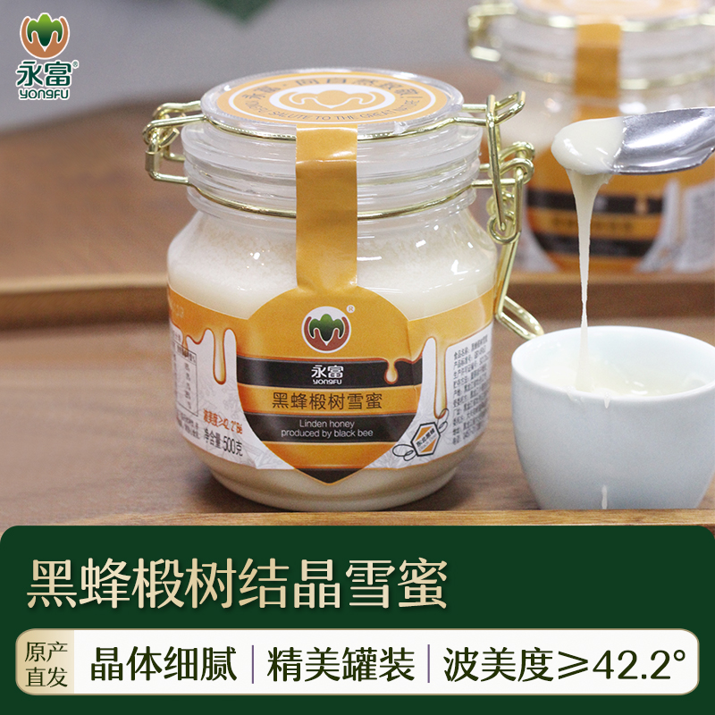 永富 东北黑蜂椴树雪蜜500g 正宗土蜂蜜天然结晶蜂蜜罐装