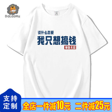 我喜欢钱只想发财搞钱要紧近我者富努力赚钱短袖T恤衣服体恤半袖