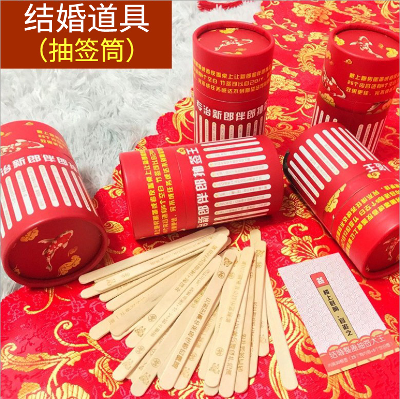 结婚游戏道具抽签筒整蛊新郎搞笑闹婚礼堵门惩罚游戏真心话大冒险|ruв категории фестиваль товаров/подарок, хитрый товаров - от Buy2taobao.com для оказания профессиональной услуги покупки агента Taobao