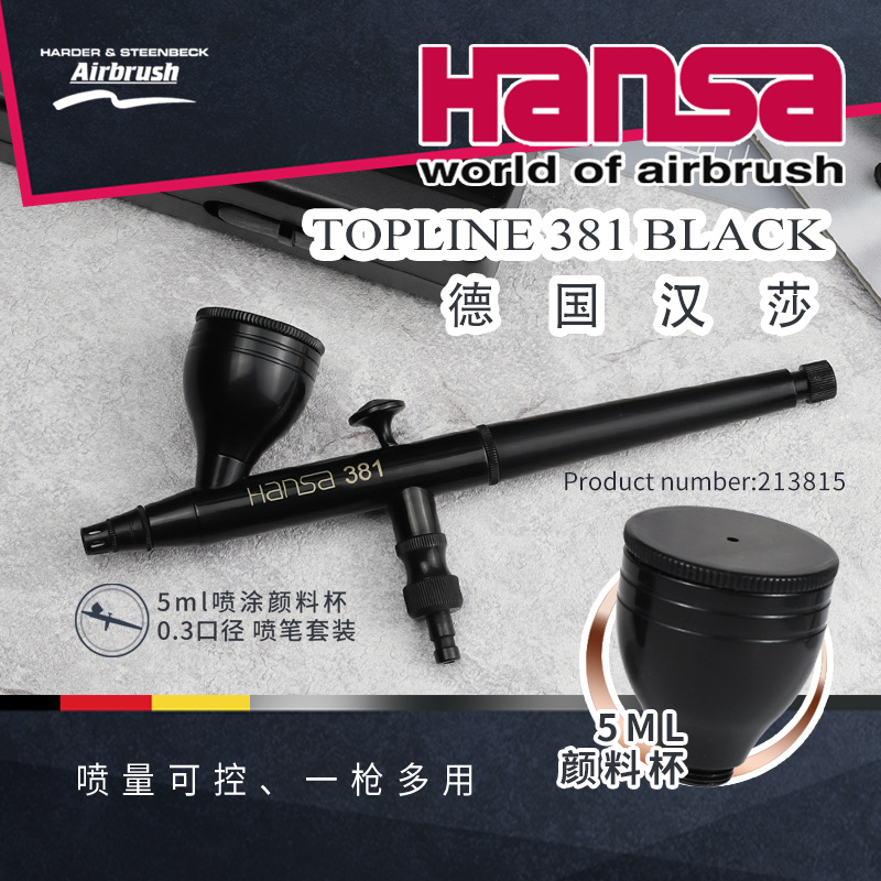 德国汉莎HANSA381喷笔模型上色