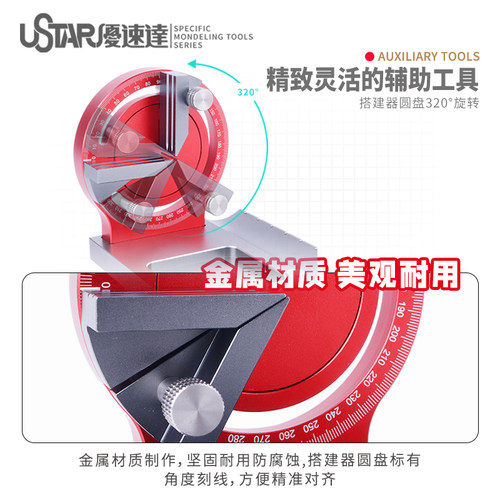 UA-94004多功能角度搭建器优速达