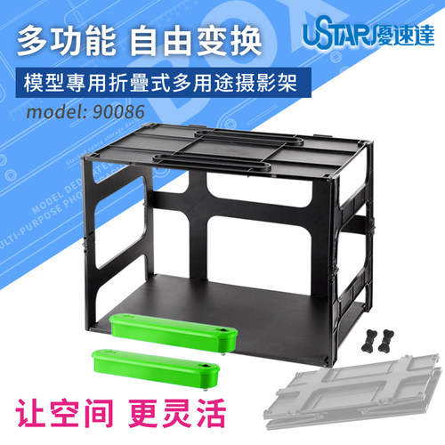 优速达小型折叠摄影棚模型工作台