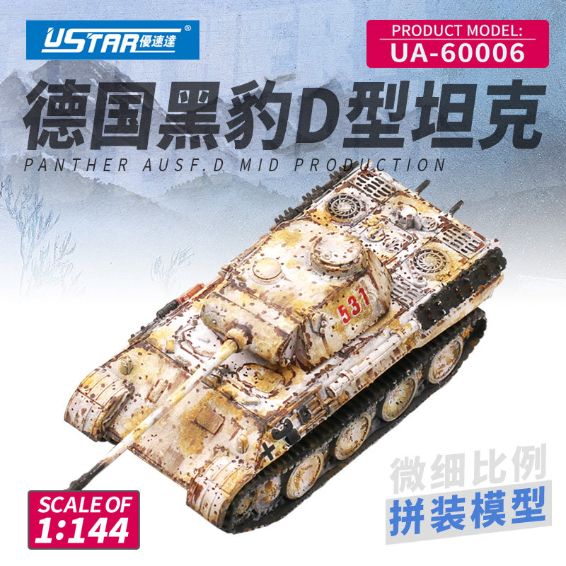 优速达德国黑豹D型中型坦克模型图片