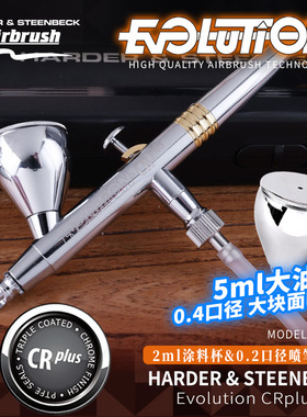 德国汉莎Evolution-CRplus 126224 0.4mm双动喷笔 高达模型喷绘