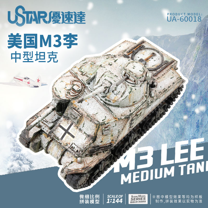 优速达拼装模型1：144军事模型