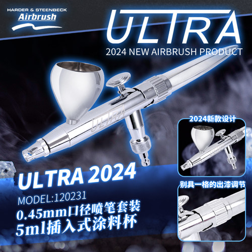 喷涂汉莎ULTRA系列喷笔0.45mm