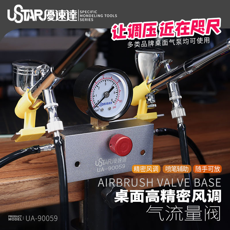 优速达喷笔气泵辅助精密调节图片