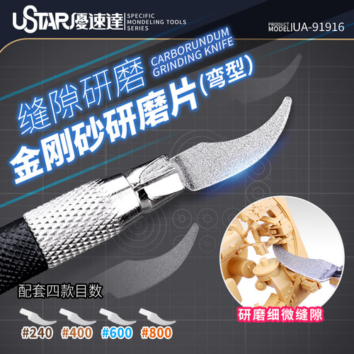 优速达研磨刀片弯型缝隙