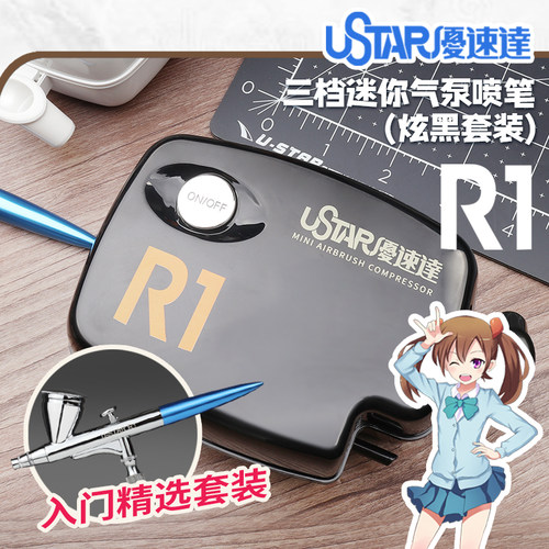 优速达模型气泵喷笔高达军模