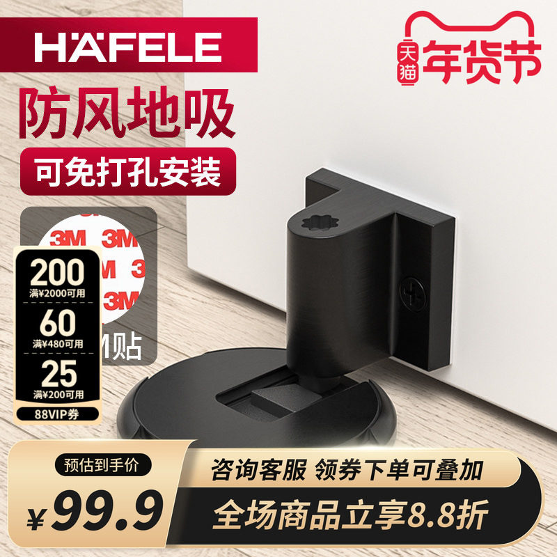 德国海福乐HAFELE机械静音防撞门挡隐形免打孔门吸卫生间防撞地吸