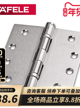 德国海福乐HAFELE不锈钢4寸加宽拉丝木门房门铰链轴承消音合页1片