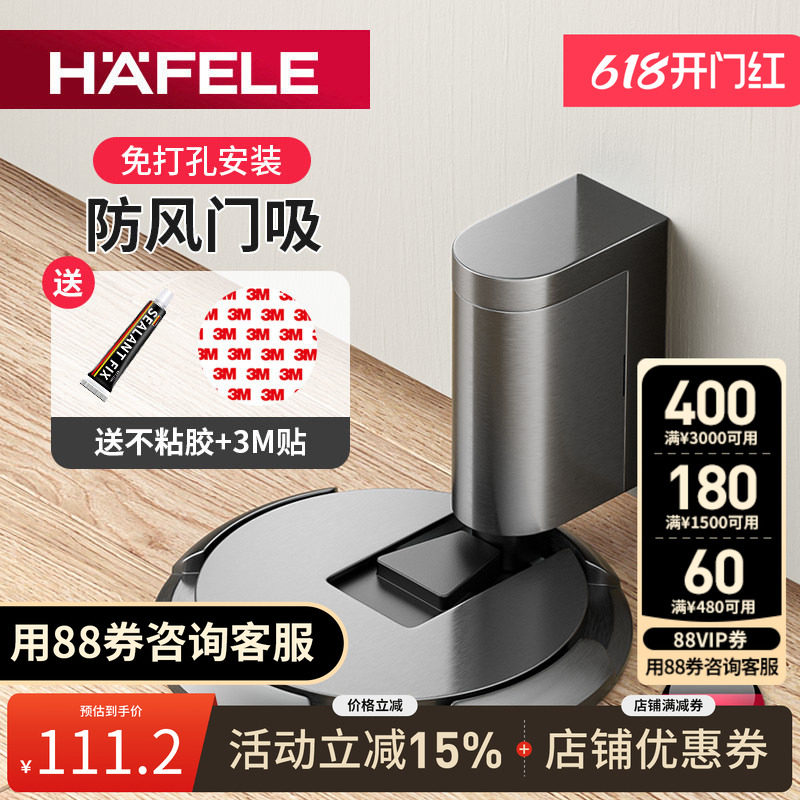 德国海福乐HAFELE机械静音防撞门挡隐形免打孔门吸卫生间防撞地吸