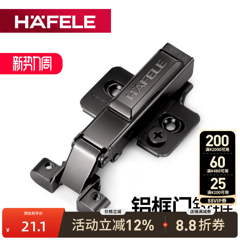 德国海福乐HAFELE铝合金框门铰二段力液压缓冲玻璃铝框门合页铰链