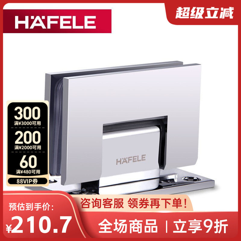 德国海福乐HAFELE铜浴室夹无框门玻璃夹淋浴房玻璃合页玻璃门铰链