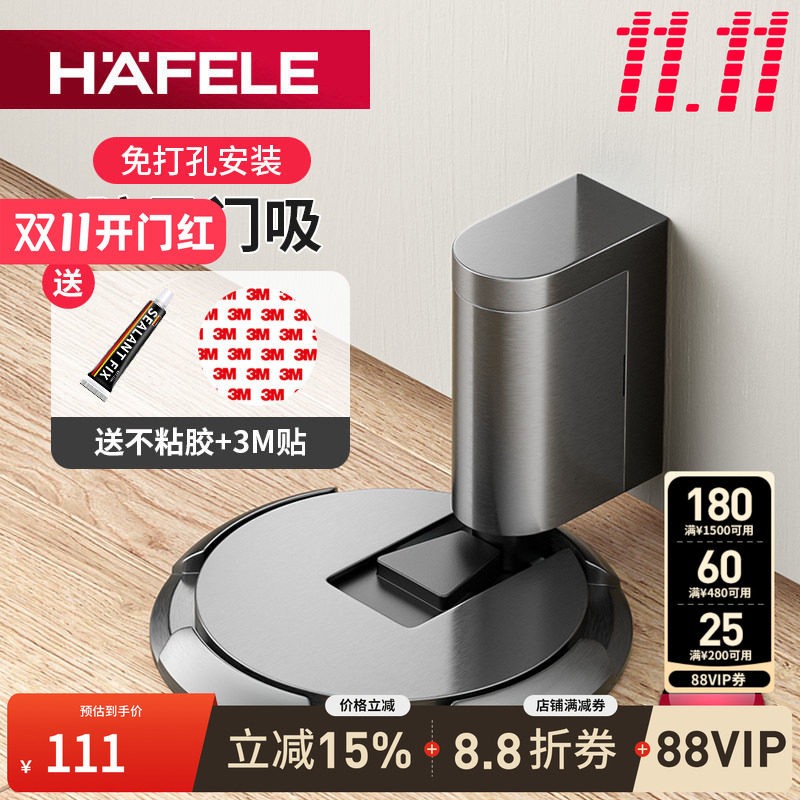 德国海福乐HAFELE机械静音防撞门挡隐形免打孔门吸卫生间防撞地吸
