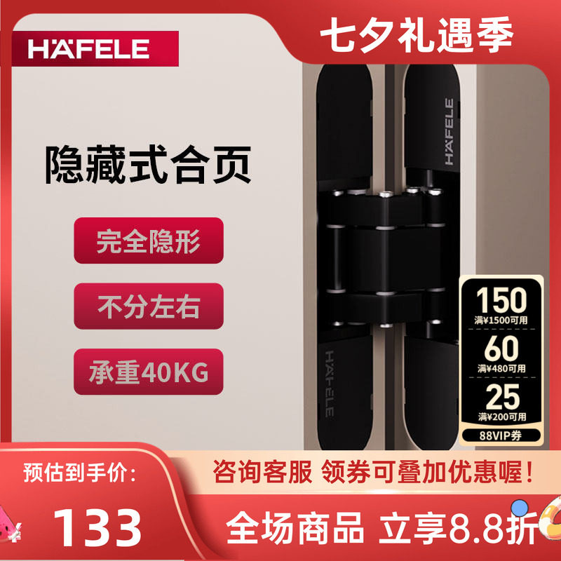 德国海福乐三维可调暗合页