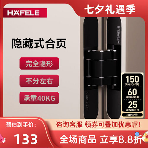德国海福乐三维可调暗合页