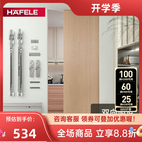 德国海福乐口袋门吊轮按弹隐藏式