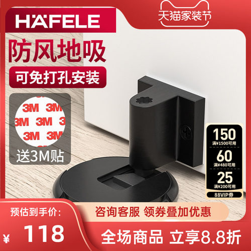 德国海福乐HAFELE机械静音防撞门挡隐形免打孔门吸卫生间防撞地吸 - 封面