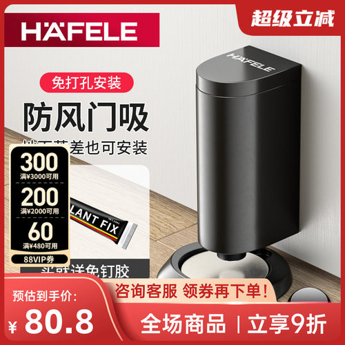 德国海福乐门吸磁力防风