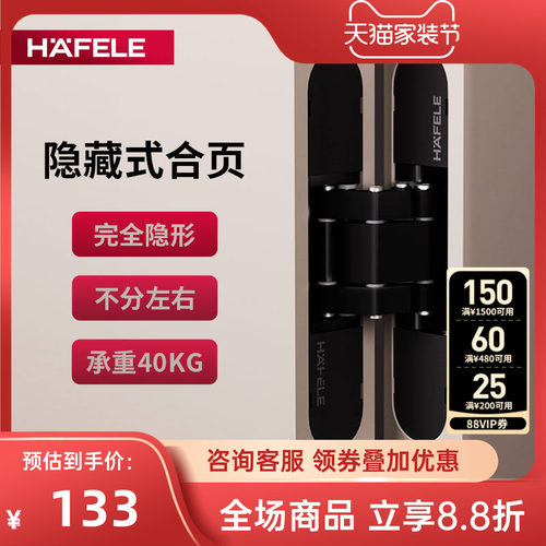 德国海福乐三维可调暗合页