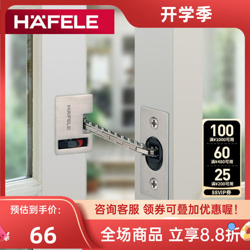 德国海福乐hafele安全链门