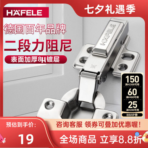 德国海福乐铰链二段力