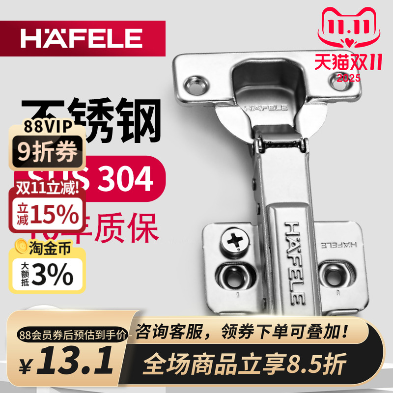 德国海福乐hafele合页阻尼橱柜门