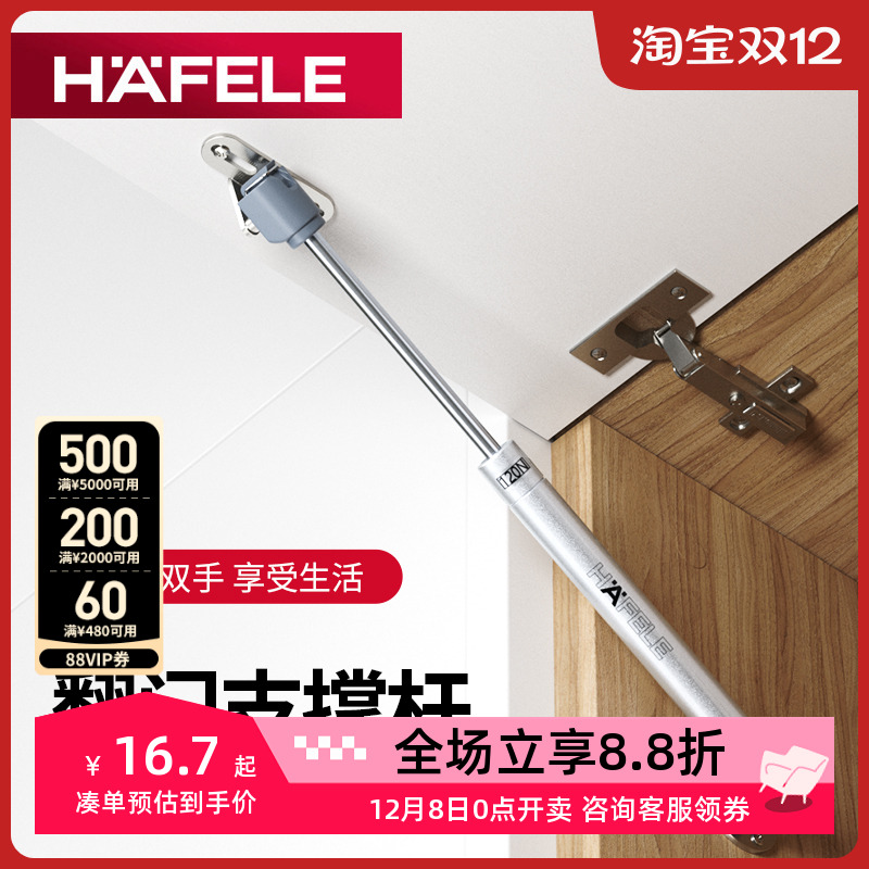 德国海福乐hafele上翻门支撑气动