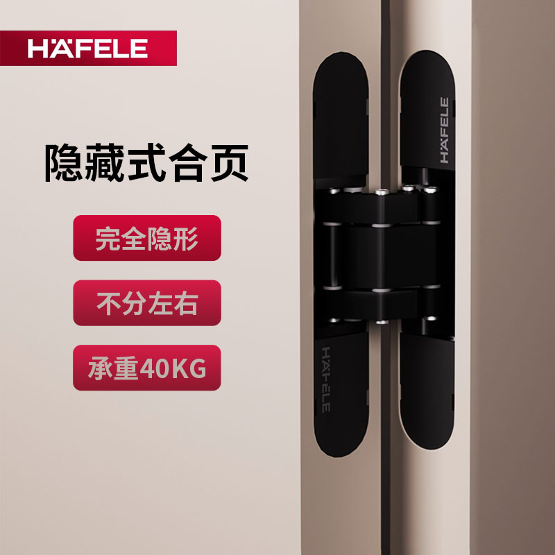 德国海福乐三维可调暗合页