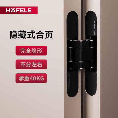 德国海福乐三维可调暗合页