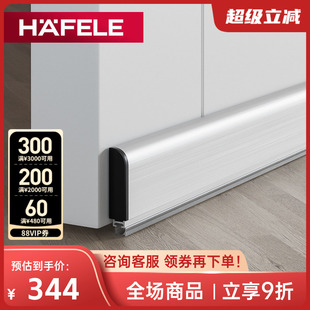 德国海福乐HAFELE门底明装 自动挡尘条房门密封条铝合金门缝防尘杆