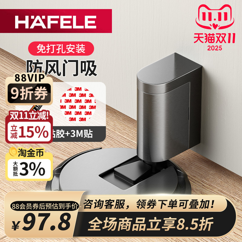 德国海福乐HAFELE机械静音防撞门挡隐形免打孔门吸卫生间防撞地吸