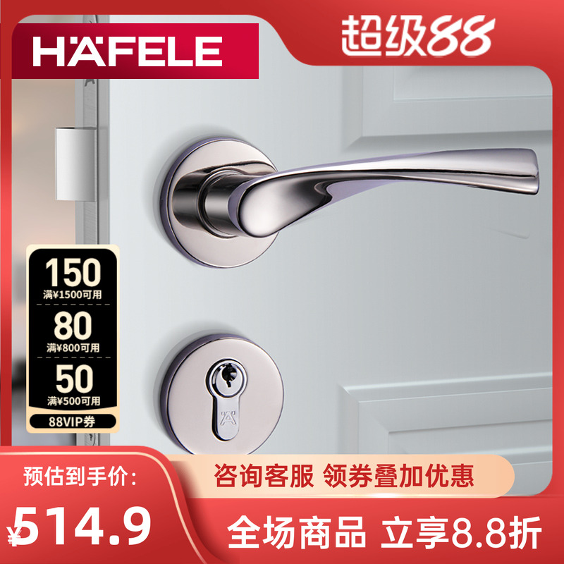 德国海福乐HAFELE不锈钢执手锁分体锁室内房门把手卧室木门锁锁具