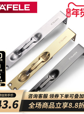 德国海福乐HAFELE翻盖暗插销8寸不锈钢金色拉丝木门双开隐形门栓