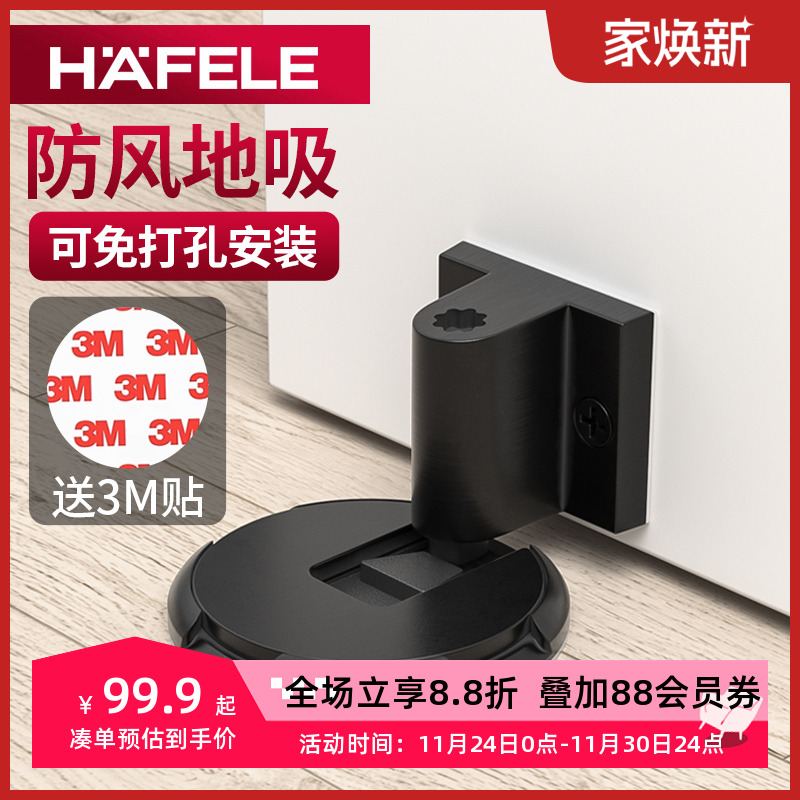 德国海福乐HAFELE机械静音防撞门挡隐形免打孔门吸卫生间防撞地吸
