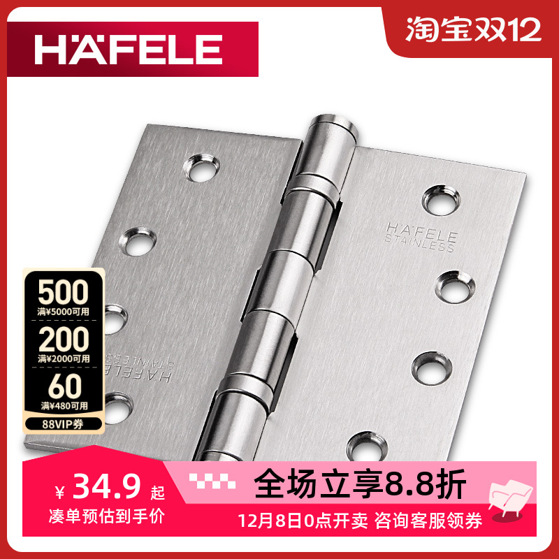 海福乐德国hafele拉丝消音合页