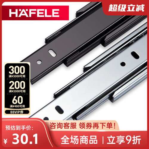 德国海福乐hafele三节拉出式滑轨