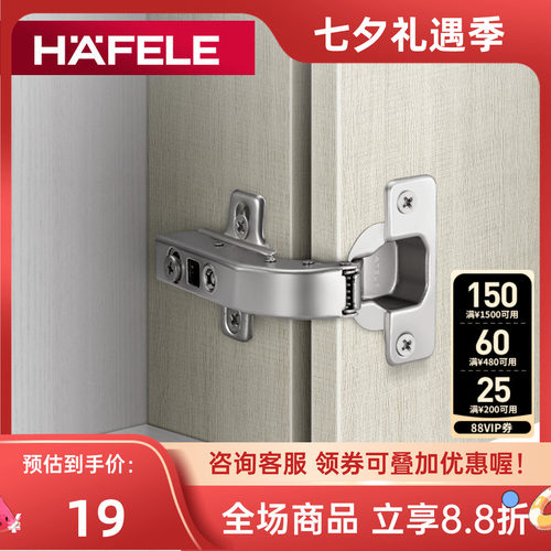 十年质保德国海福乐衣柜门铰链